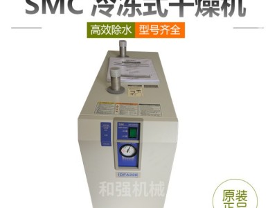 原装日本SMC冷冻式干燥机IDFA3E-23全新3Hp空压机冷干机2.25KW 配套圆度仪 干燥机冷干机空压机后处理