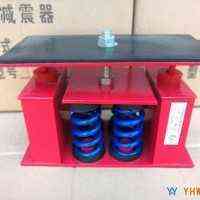 日通阻尼弹簧减振器**坐式弹簧减震器 冷水机组减震器 大型风机减震器 空压机减震器