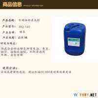 皓泉HQ-140 空压机导热油油路强力清洗剂高温积碳溶解剂轴承碱性油污清洁剂