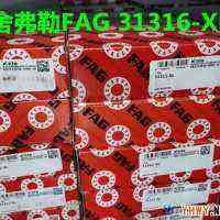 德国舍弗勒代理商 FAG轴承 31316-XL#E 进口轴承 开山空压机轴承  滚动轴承批发