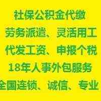 代理淮南社会保险管理，代缴淮南医疗保险，淮南社保外包公司
