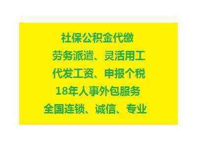 代缴北京五险一金中介，北京社保代缴服务，北京工资社保外包