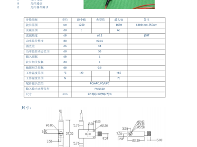 保偏机械式光衰减器