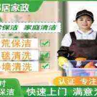 南京建邺区清洗公司南京建邺区日常开荒保洁公司网上推荐咨询服务