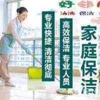 南京秦淮区好邻居家政公司 南京秦淮区好邻居保洁清洗公司