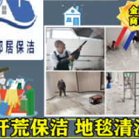 南京雨花台区周边提供地毯清洗开荒深度保洁打扫擦玻璃地板打蜡