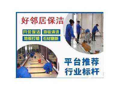 南京栖霞区专业地毯清洗开荒保洁打扫擦玻璃地板打蜡服务公司