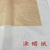 防油纸