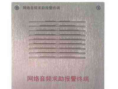 SV-6005T对讲求助终端