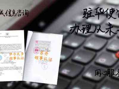 埃塞俄比亚原产地证书大使馆认证