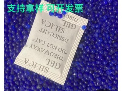 蓝胶变色干燥剂相机安防电子变压器用蓝色防潮珠