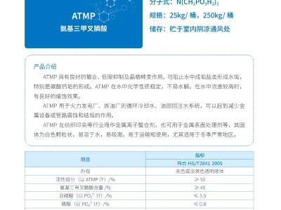 氨基三甲叉磷酸