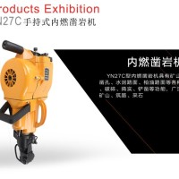 供应中深孔凿岩机YN27C 汽油钻