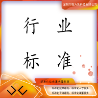 行业标准
