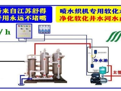 纺织机械设备水梭织机喷水织机专用软水机原水处理设备井水过滤器