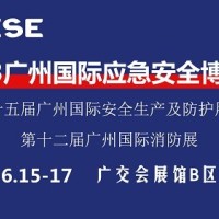 2023广州国际应急安全博览会暨第十二届广州国际消防展